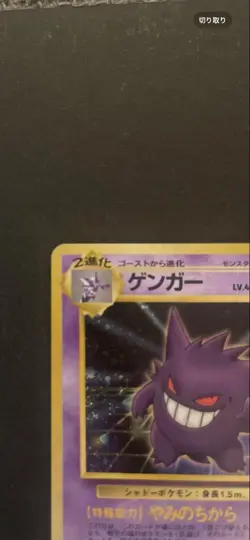 Gengar No.094 Masaki Vending Evolution Promo Old Back Pokemon Card Japan #N895 - Image 3