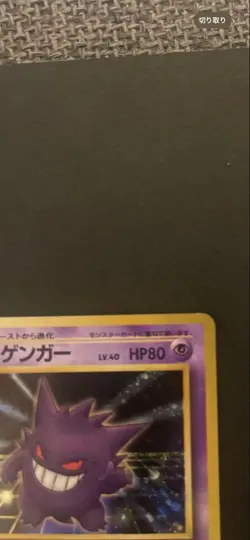 Gengar No.094 Masaki Vending Evolution Promo Old Back Pokemon Card Japan #N895 - Image 4