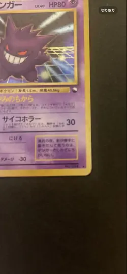 Gengar No.094 Masaki Vending Evolution Promo Old Back Pokemon Card Japan #N895 - Image 5