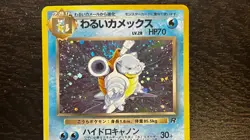 POKEMON TCG - JAPANESE ROCKET GANG DARK BLASTOISE NO. 009 HOLO RARE LP MP SWIRL - Image 2