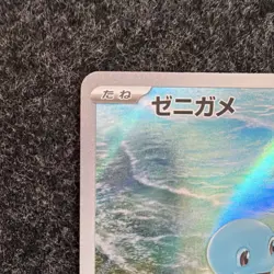 Pokemon TCG Squirtle Art Rare Holo Pokemon Card 151 sv2a 170/165 JP 60HP - Image 2