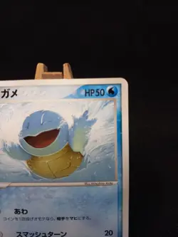 Squirtle 018/052 Starter Deck Japanese Nirvana Nevermind Pokemon Tcg Card - Image 3