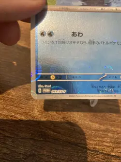 Pokemon TCG Squirtle #061/SV-P Scarlet & Violet 2023 Japanese Promo - Image 4
