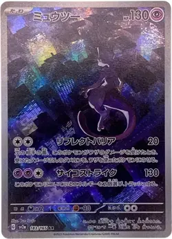 Mewtwo AR 183/165 Scarlet & Violet-151 Pokemon Card Japanese NM - Image 1