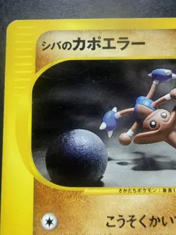 Pokemon Card 2001 VS Bruno's Hitmontop 086/141 non Holo 1st Edition VG Japanese - Image 2
