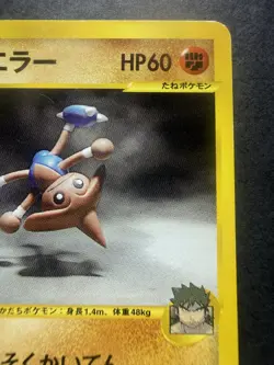 Pokemon Card 2001 VS Bruno's Hitmontop 086/141 non Holo 1st Edition VG Japanese - Image 3