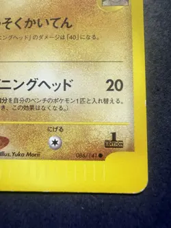 Pokemon Card 2001 VS Bruno's Hitmontop 086/141 non Holo 1st Edition VG Japanese - Image 5