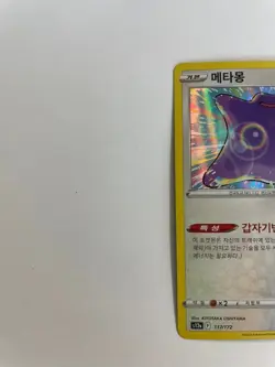 2022 POKEMON JP VSTAR UNIVERSE S12A DITTO 117/172 HOLO (Tax-Included Price) - Image 4
