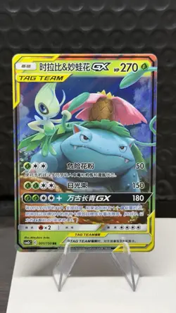2023 Pokemon Celebi & Venusaur GX Tag Team Chinese Sun & Moon CSM2bC #001/150 - Image 1
