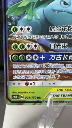 2023 Pokemon Celebi & Venusaur GX Tag Team Chinese Sun & Moon CSM2bC #001/150 - Image 5