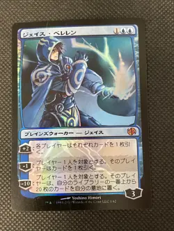Jace Beleren FOIL Japanese Alternate Art MTG Jace Vs. Chandra Unplayed - Image 1