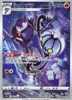 Chandelure - 069/067 - CHR - Battle Region - Pokemon Card - Japanese - NM/M - Image 1