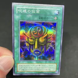 yugioh Mask of the Accursed SM-18 super japnese - Image 5