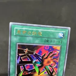 yugioh Nightmare's Steelcage VB-04 ultra japnese - Image 3