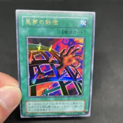 yugioh Nightmare's Steelcage VB-04 ultra japnese - Image 5