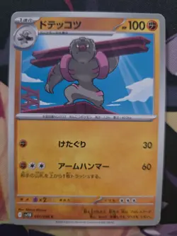 Pokemon TCG - Japanese - Black Bolt - 051/086 - Gurdurr - Image 1