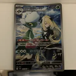 Pokemon Card Cynthia's Roserade AR 065/063 sv9a Heat Wave Arena Japanese - Image 2