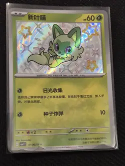 SPRIGATITO 0106/09 Baby Shiny Holo Pokemon CBB1C Gem Pack Vol.1 S-Chinese - Image 1