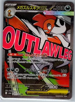 Mega Scrafty ex - 231/193 Japanese M2a: MEGA Dream ex - Pokemon Card - NM - Image 1