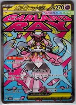Mega Diancie ex - 227/193 Japanese M2a: MEGA Dream ex - Pokemon Card - NM - Image 1