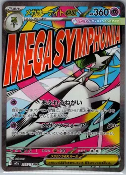 Mega Gardevoir ex - 226/193 Japanese M2a: MEGA Dream ex - Pokemon Card - NM - Image 1