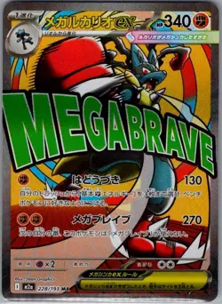 Mega Lucario ex - 228/193 Japanese M2a: MEGA Dream ex - Pokemon Card - NM - Image 1