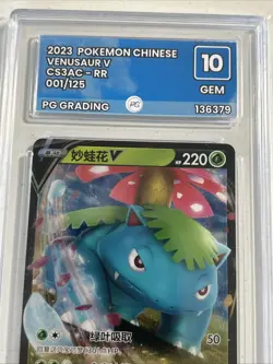 2023 Venusaur V Pokemon Card Pg Grading Gem 10 Chinese 001/125 RR - Image 3