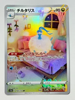 Altaria AR 194/172 s12a VSTAR Universe Pokemon Card Japanese Sword & Shield [NM] - Image 1