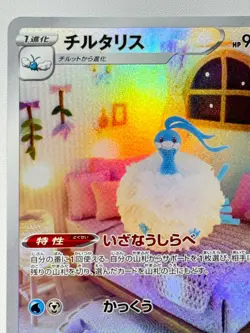 Altaria AR 194/172 s12a VSTAR Universe Pokemon Card Japanese Sword & Shield [NM] - Image 2
