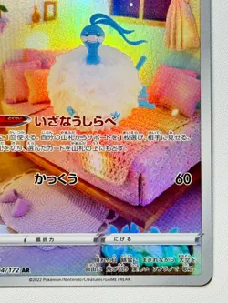 Altaria AR 194/172 s12a VSTAR Universe Pokemon Card Japanese Sword & Shield [NM] - Image 4