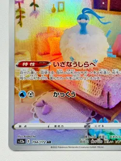 Altaria AR 194/172 s12a VSTAR Universe Pokemon Card Japanese Sword & Shield [NM] - Image 5