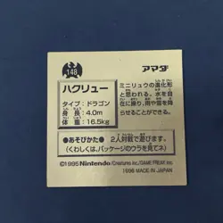 DRAGONAIR AMADA HYPER STICKER PART 1 1995 JAPANESE POKEMON TCG - Image 2