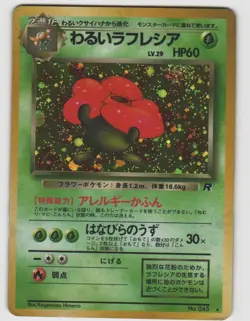 Dark Vileplume Holo Rare Team Rocket NO. 045 Japanese Lightly Played Pokemon - Image 1