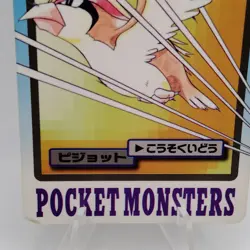Pokemon Cards Bandai Carddass Pidgeot File No.017 1997 VG Japanese f740 - Image 4