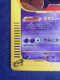 Pokemon Card Gengar 117/128 Holo 1st edition Expedition 2001 Japanese - Image 4