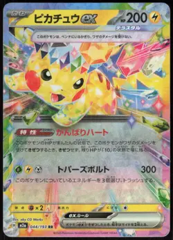 Pokemon TCG Pikachu ex M2a: High Class Pack: MEGA Dream ex 044/193 - Image 1