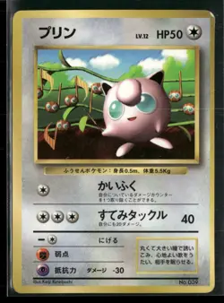 Jigglypuff NO. 039 Promo Glossy Pokemon Japanese MP/HP - Image 1