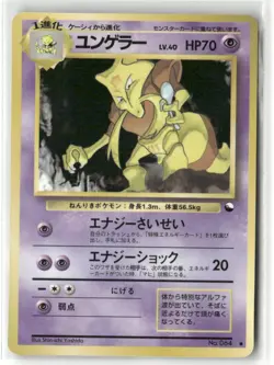 Pokemon Kadabra (Shin-ichi Yoshida) Vending Machine cards Series 3 (Green) Commo - Image 1