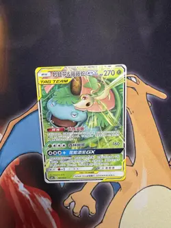 Venusaur & Snivy GX 001/023 Tag Team Chinese - Near Mint Pokemon TCG - Image 1