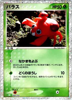 PARAS 004/032 JAPANESE POKEMON TCG CLASSIC VENUSAUR CLF NM - Image 1