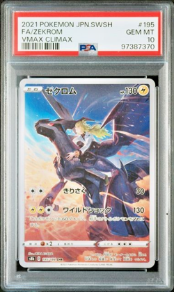 PSA 10 Zekrom CHR s8b 195/184 VMAX Climax - Pokemon Card Japanese - Image 1