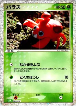 PARAS 004/032 JAPANESE POKEMON TCG CLASSIC VENUSAUR CLF NM - Image 1