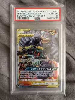 2019 | Pokemon Tag Team GX All Stars | Marshadow & Machamp GX | 067/173 | PSA 10 - Image 1