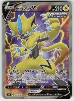 JP-01 Japanese Holo Foil Zeraora V 073/070 Super Rare S6K: Jet-Black Spirit - Image 1