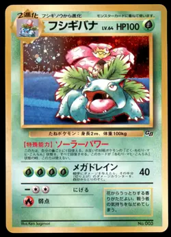 PL Venusaur No. 003 Game Boy Promo 1999 Japanese Pokemon Card - Image 2