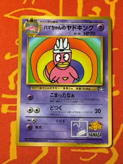 POKEMON TCG HAMA CHAN'S SLOWKING LIGHT PLAY GLOSSY COROCORO PROMO - Image 1