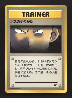The Boss's Way Non Holo Uncommon Team Rocket Pokemon Japanese Damaged - Image 1
