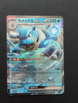 Blastoise ex 009/165 Sv2a: Pokemon Card 151 Holo (Japanese) - Image 1