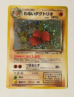Pokemon Dark Dugtrio Rocket Gang Holo Rare No. 051 Japanese 1996 Trading Card - Image 1