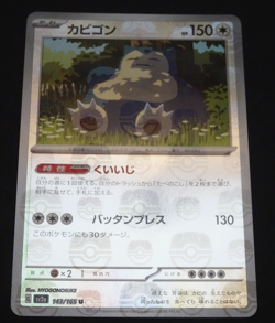 Snorlax - Master Ball Pattern 143/165 Sv2a Pokemon Japanese Card 151 Holo - Image 1